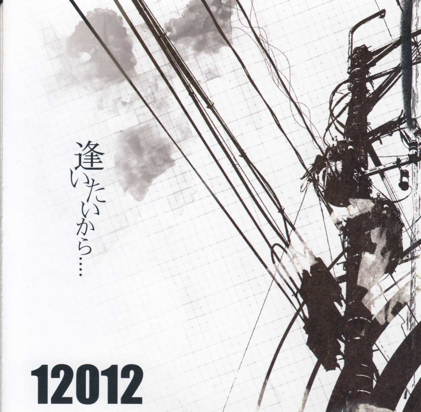 逢いたいから....